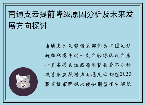 南通支云提前降级原因分析及未来发展方向探讨