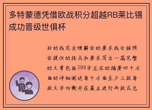 多特蒙德凭借欧战积分超越RB莱比锡成功晋级世俱杯 多特蒙德凭借欧战积分超越RB莱比锡成功晋级世俱杯