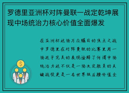 罗德里亚洲杯对阵曼联一战定乾坤展现中场统治力核心价值全面爆发 罗德里亚洲杯对阵曼联一战定乾坤展现中场统治力核心价值全面爆发
